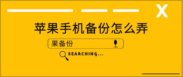 备份怎么读音，备份怎么读音发音，备份的正确读音及发音方法