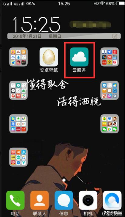 vivo手机怎么把应用备份到云端 手机备份app