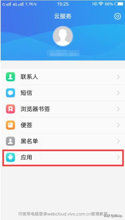 vivo手机怎么把应用备份到云端 手机备份app