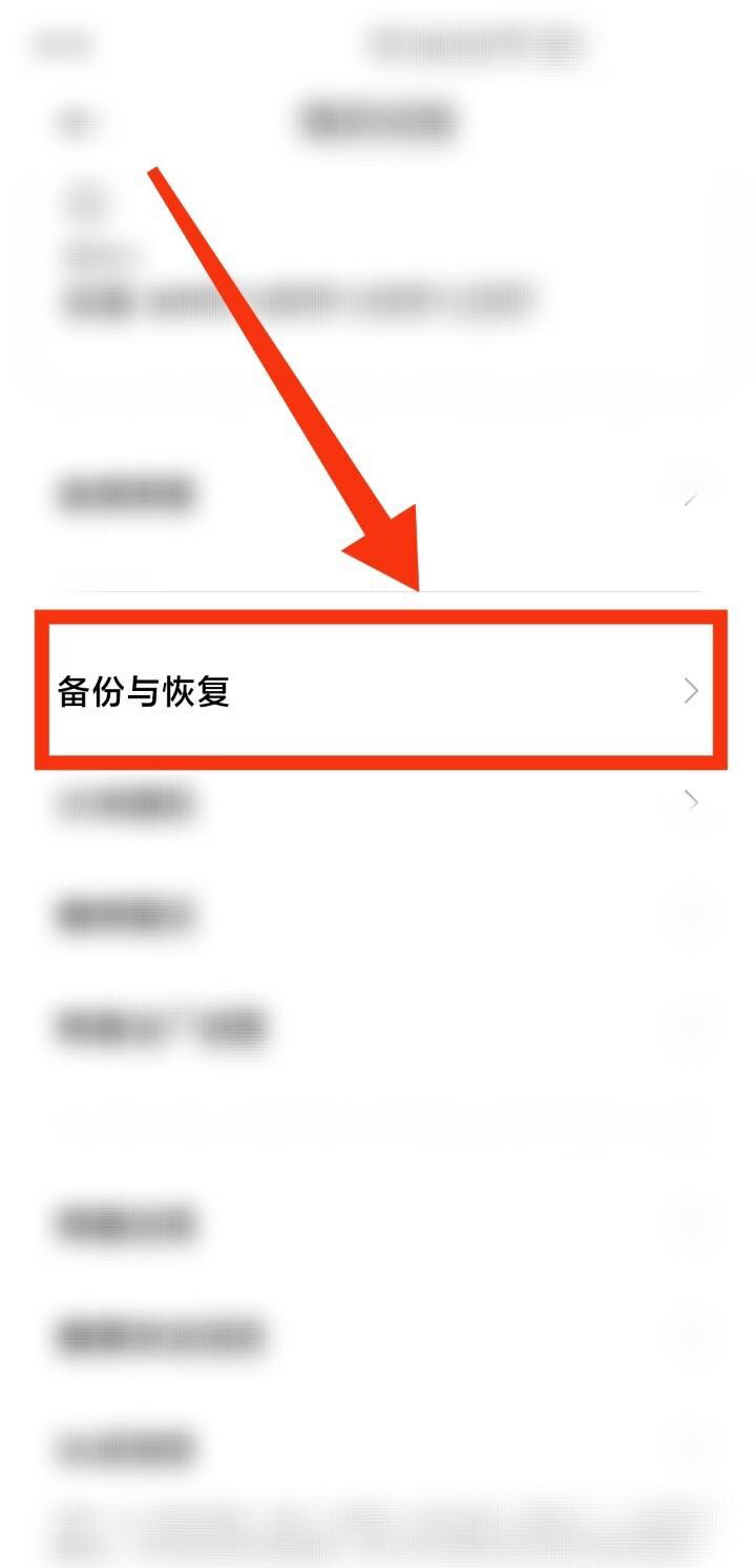 手机找回里备份数据是备份哪些内容 手机备份数据在哪里找