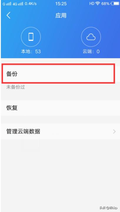 荣耀手机备份app 手机备份APP