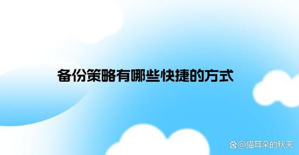 数据备份的三种方法，数据备份的三种方法完全备份，数据备份策略解析：三种关键方法及其完全备份技术