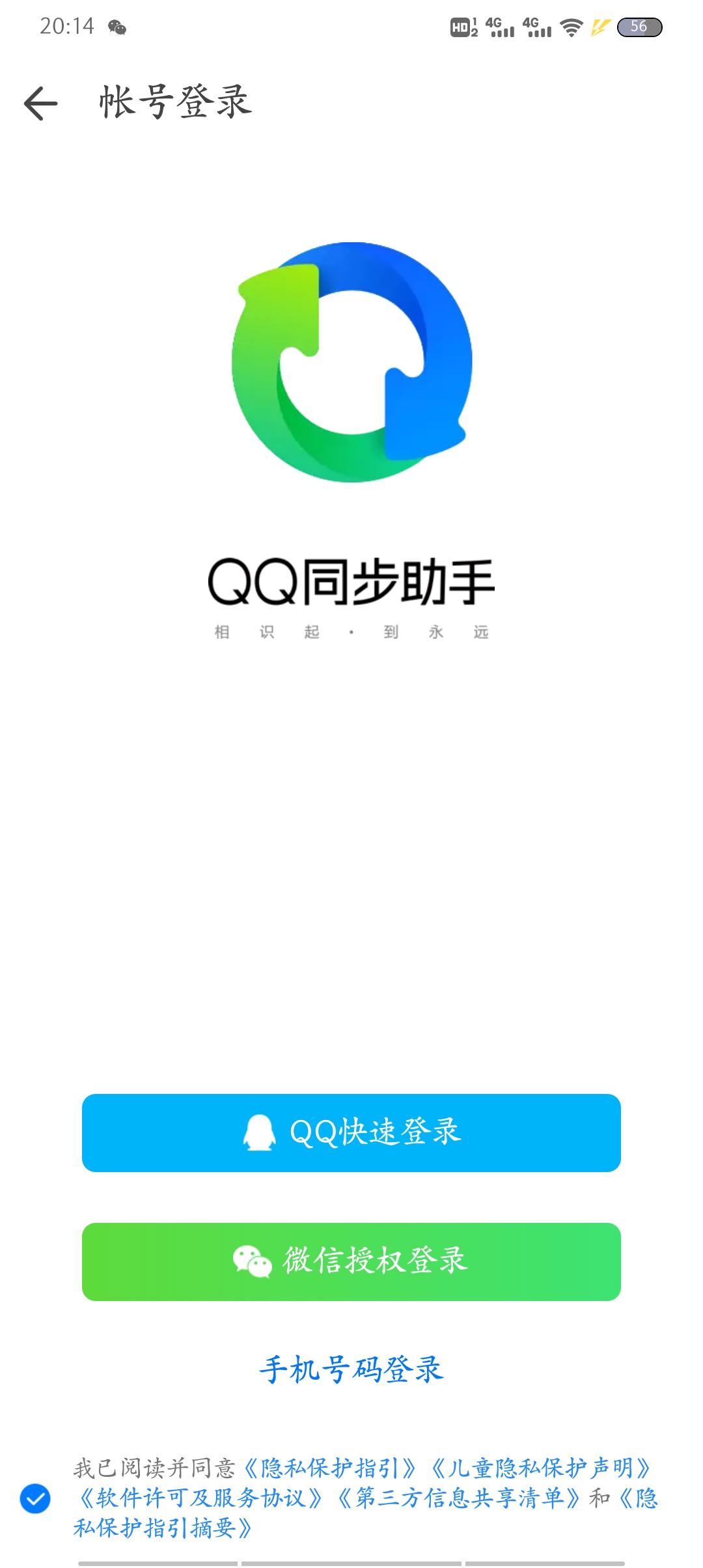 qq手机备份助手，qq手机备份助手怎么用