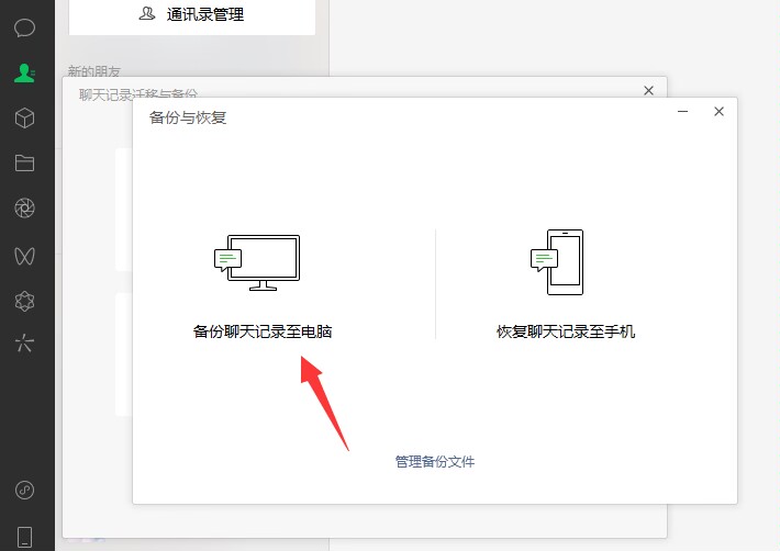 苹果手机微信怎么备份聊天记录 微信怎么备份聊天记录