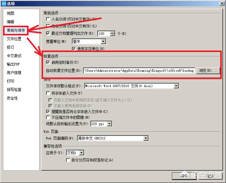 电脑使用过程中，怎样自动保存和恢复 电脑备份怎么备份