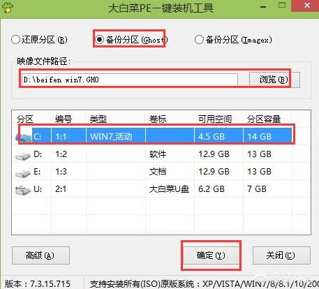 系统备份软件哪个好用win10 系统备份软件哪个好