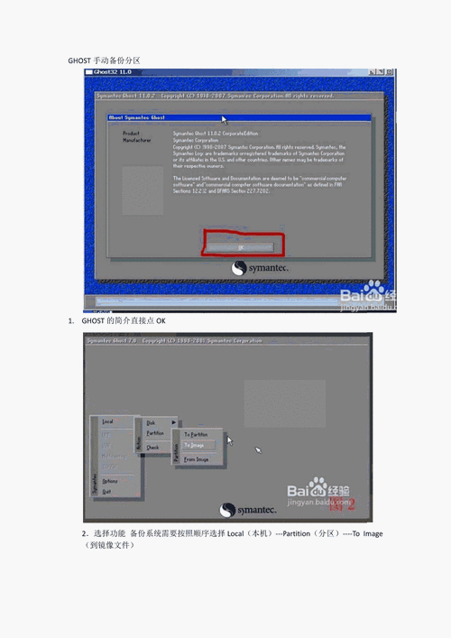  系统备份ghost中文版，系统备份利器：Ghost中文版使用指南
