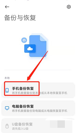  手机如何备份数据